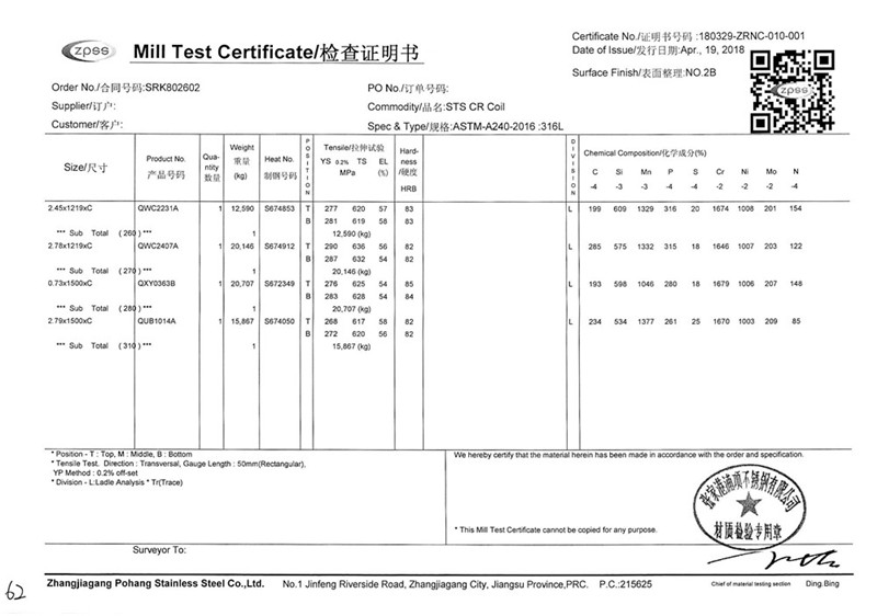 316材質(zhì)檢測報告