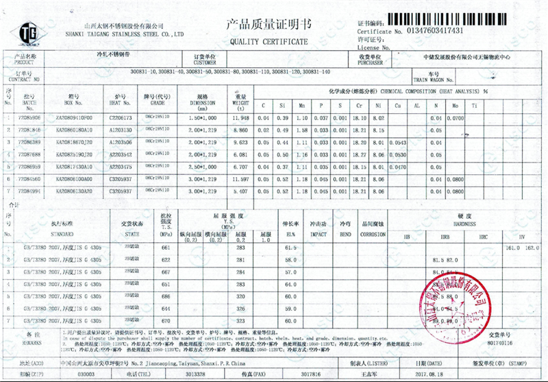 冷軋帶質(zhì)量證明