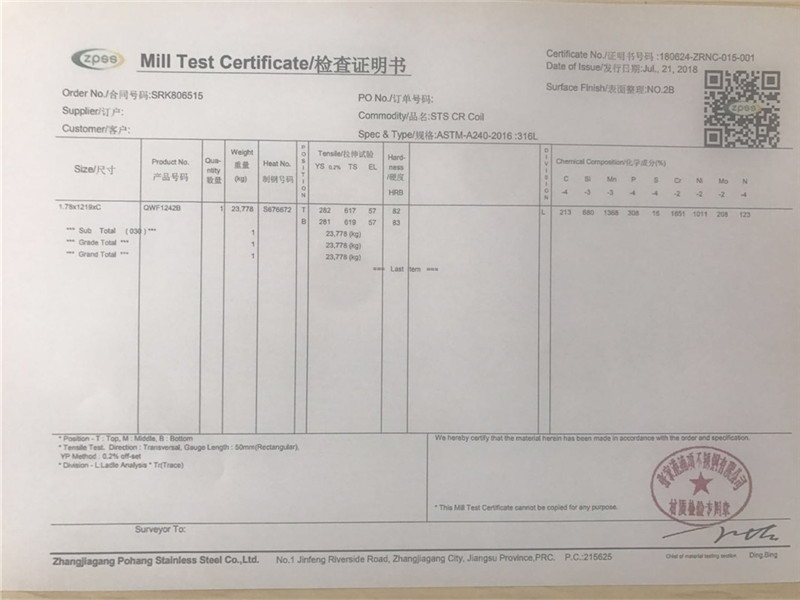 316材質(zhì)檢測報告